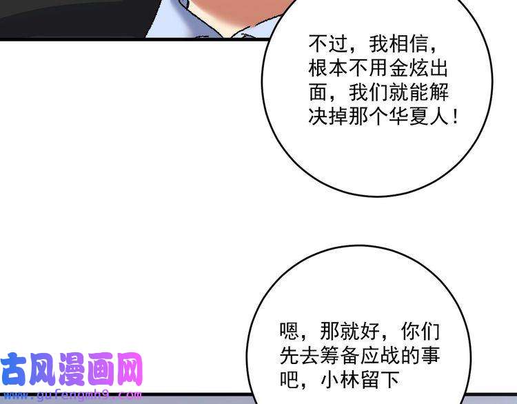 我的成就有点多第129话 OFC的反应