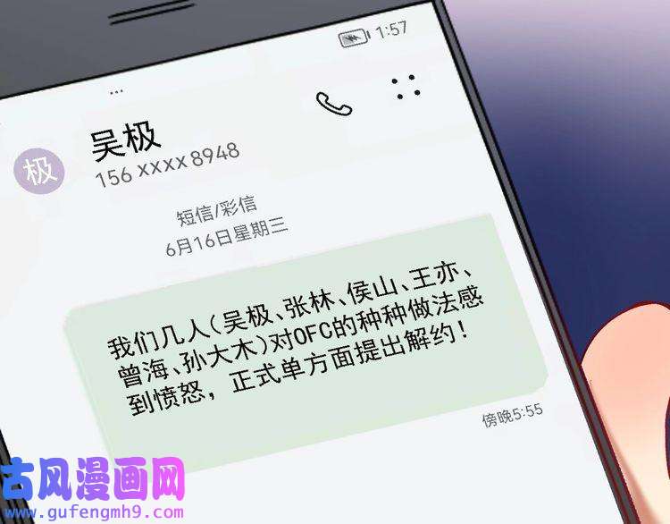 我的成就有点多第129话 OFC的反应