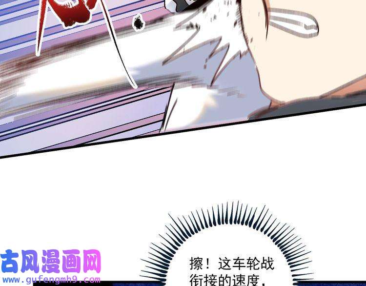 我的成就有点多第130话 车轮战
