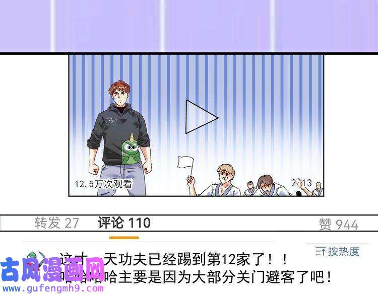 我的成就有点多第131话 向虎山行