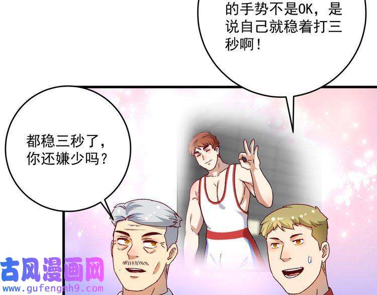 我的成就有点多第146话 绑架？！