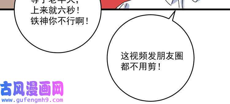 我的成就有点多第146话 绑架？！
