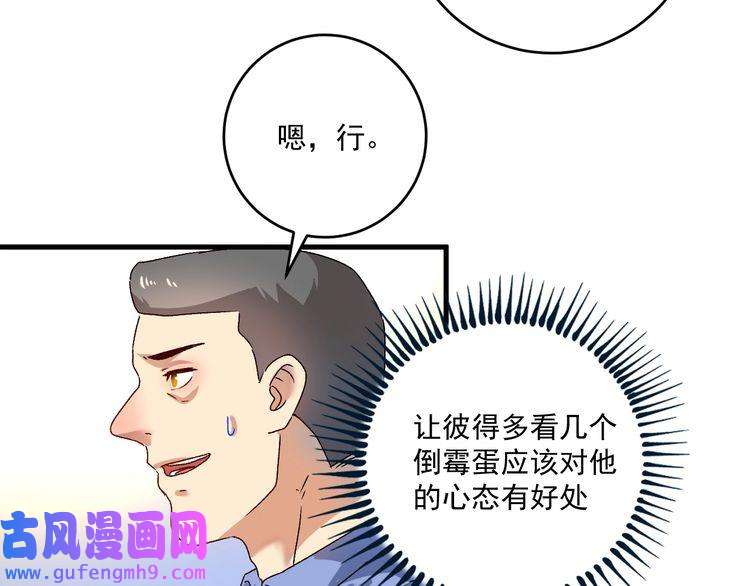 我的成就有点多第146话 绑架？！