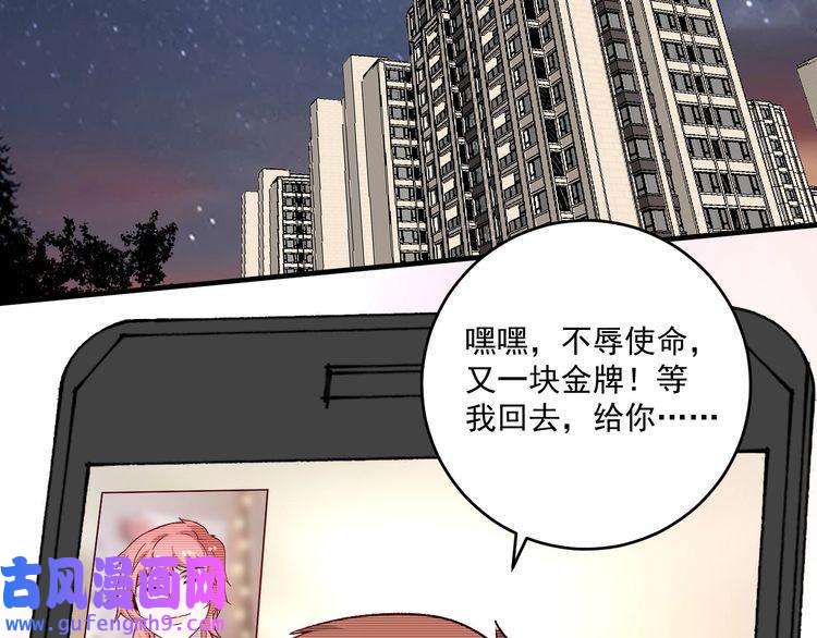 我的成就有点多第146话 绑架？！