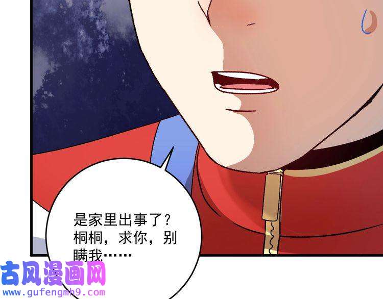 我的成就有点多第146话 绑架？！