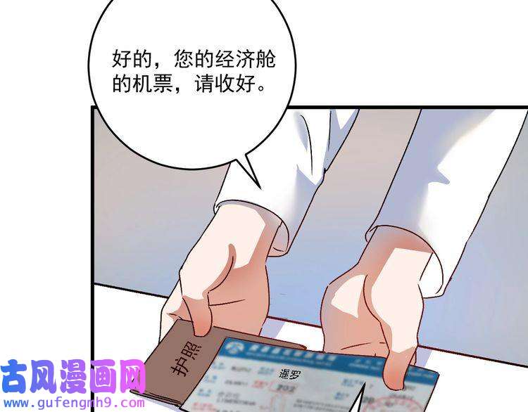 我的成就有点多第147话 即刻出发！