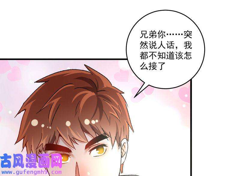 我的成就有点多第136话 美好时光