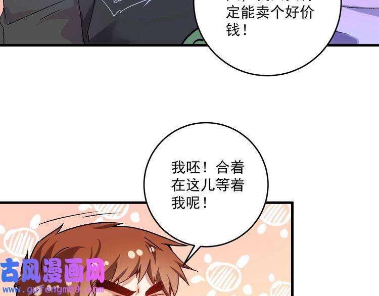 我的成就有点多第136话 美好时光