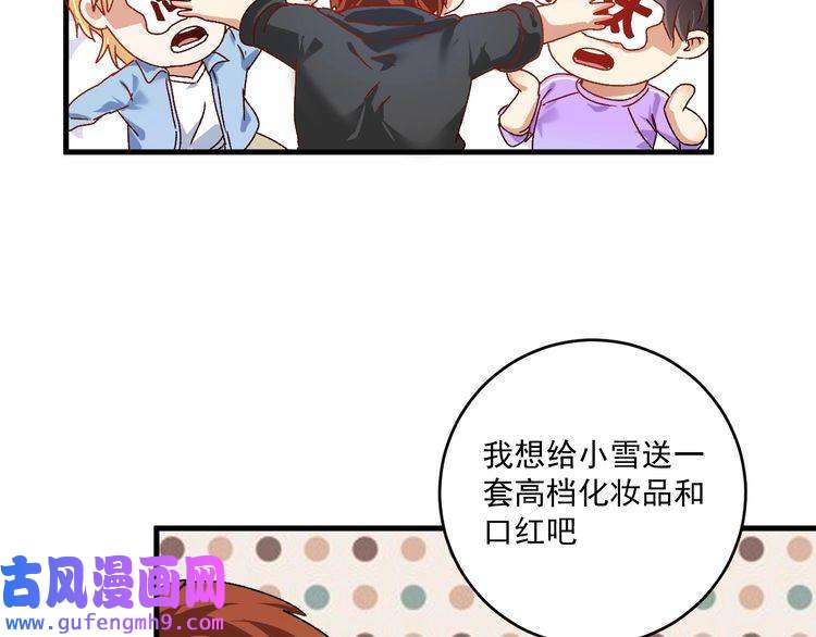 我的成就有点多第137话 感情升温