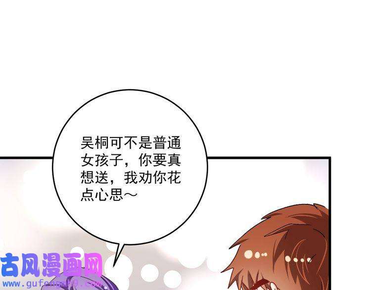 我的成就有点多第137话 感情升温