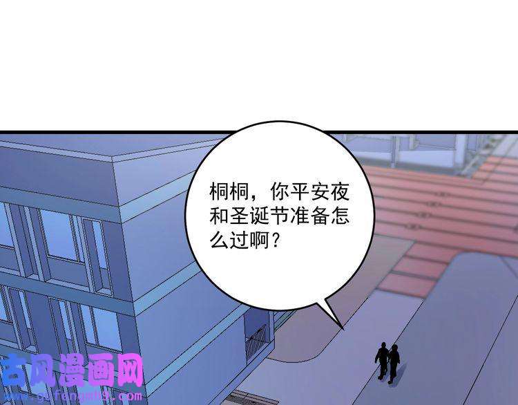 我的成就有点多第137话 感情升温