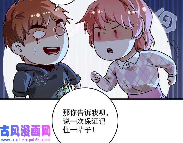我的成就有点多第137话 感情升温