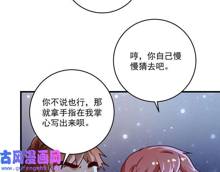 我的成就有点多第137话 感情升温