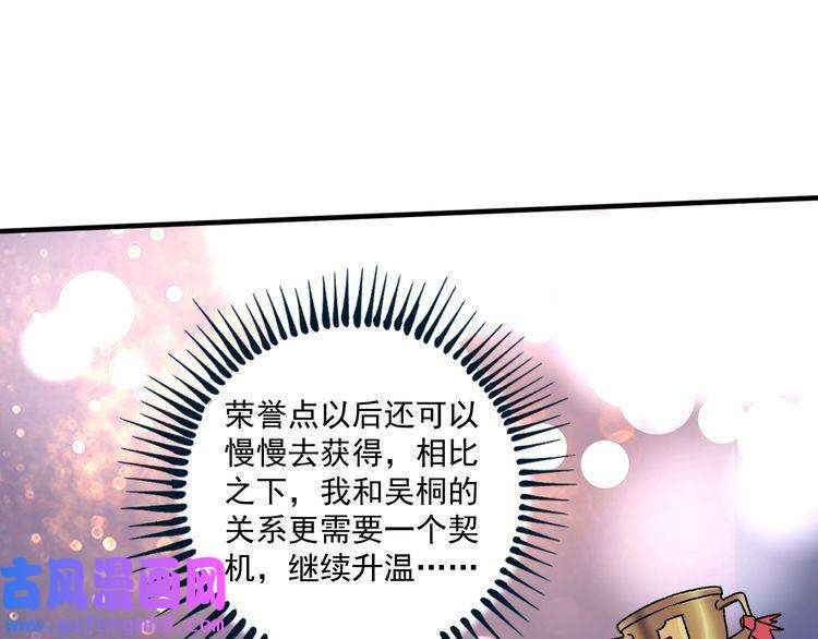 我的成就有点多第137话 感情升温