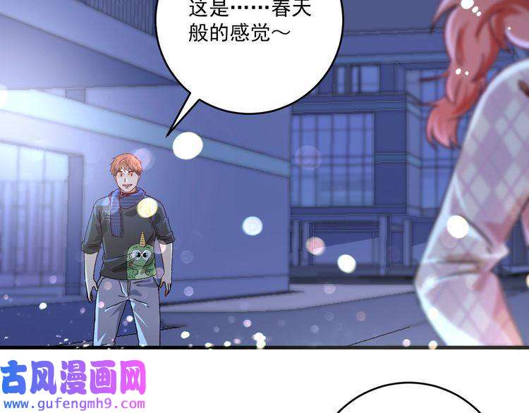 我的成就有点多第137话 感情升温