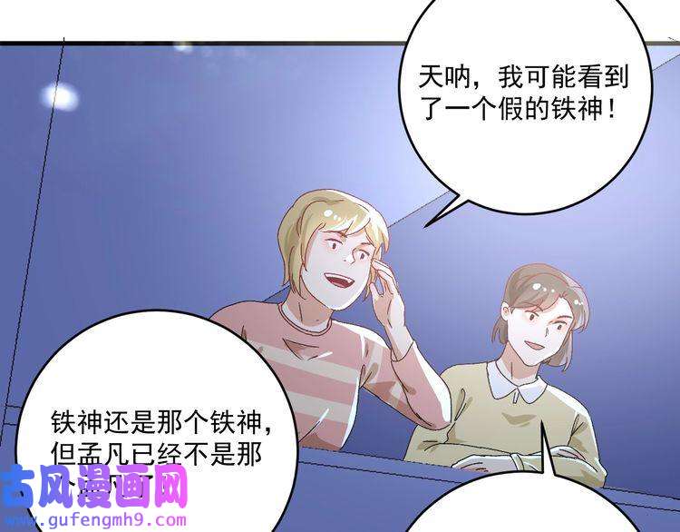 我的成就有点多第137话 感情升温