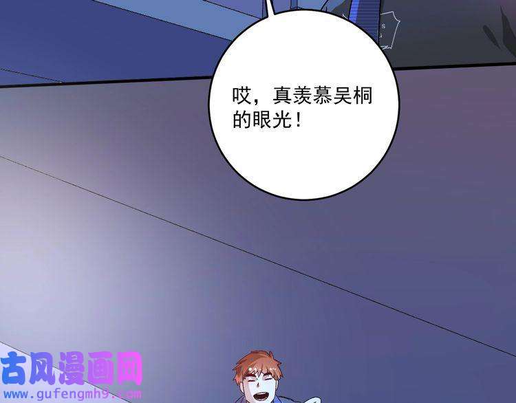 我的成就有点多第137话 感情升温