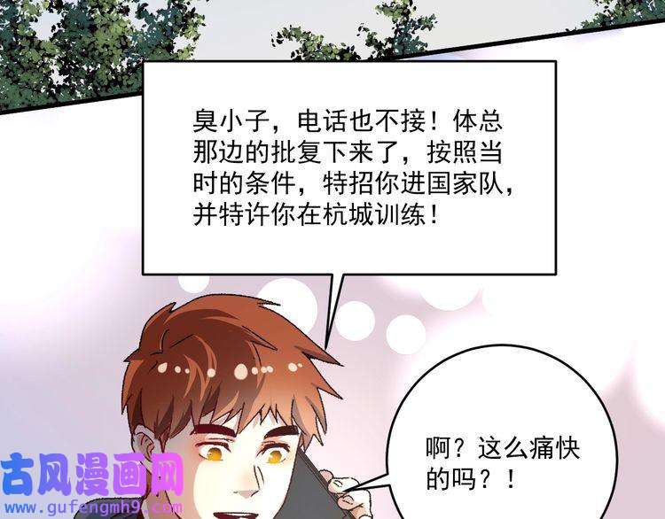 我的成就有点多第137话 感情升温