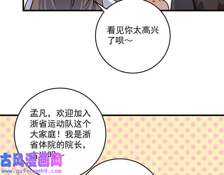 我的成就有点多第137话 感情升温