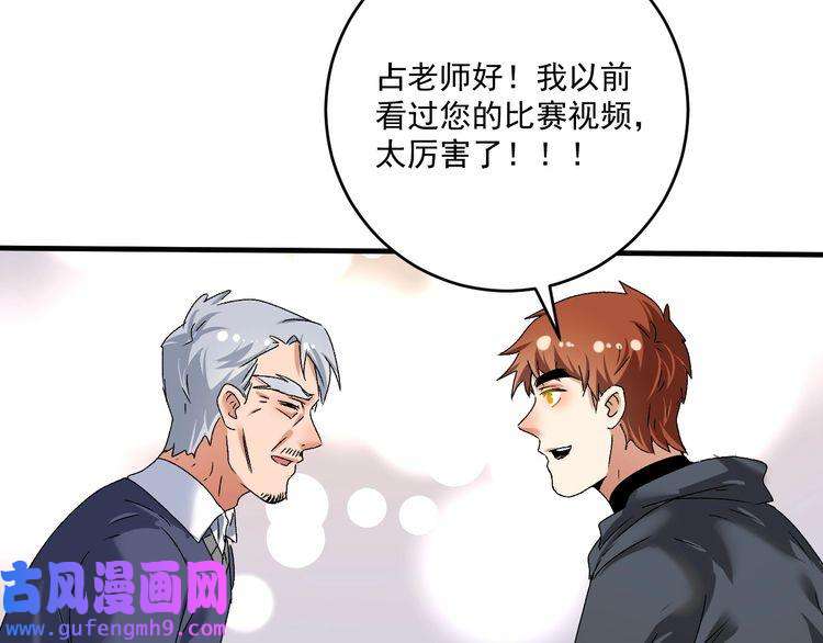 我的成就有点多第137话 感情升温