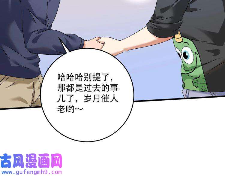 我的成就有点多第137话 感情升温