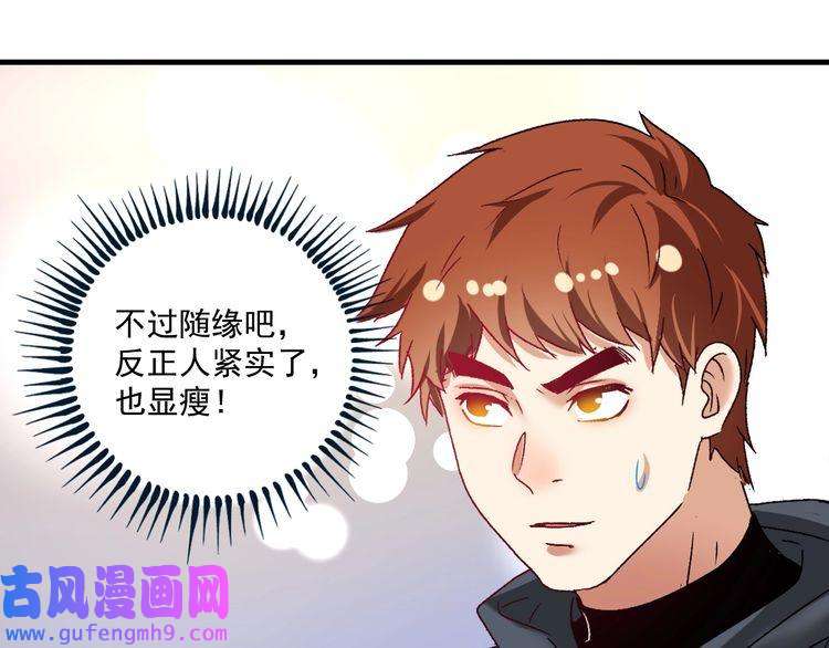 我的成就有点多第137话 感情升温
