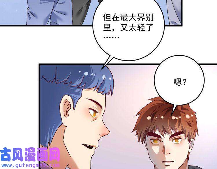我的成就有点多第137话 感情升温