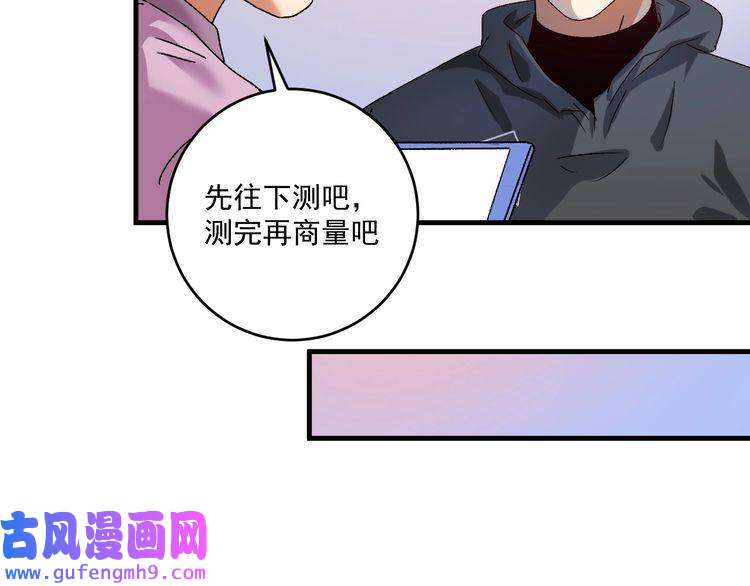 我的成就有点多第137话 感情升温