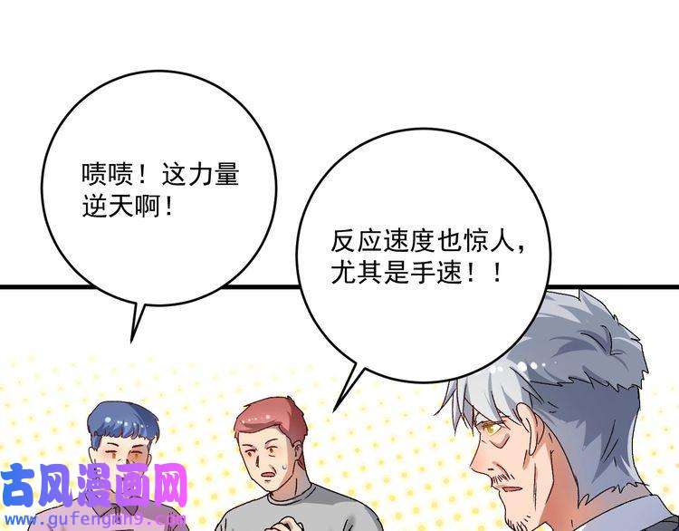 我的成就有点多第137话 感情升温