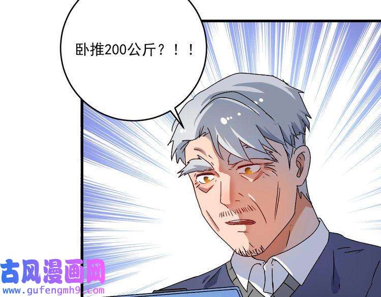 我的成就有点多第137话 感情升温