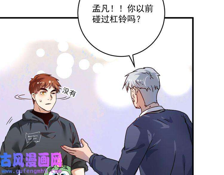 我的成就有点多第137话 感情升温
