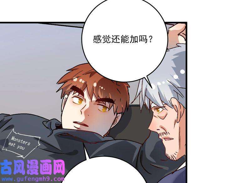 我的成就有点多第137话 感情升温
