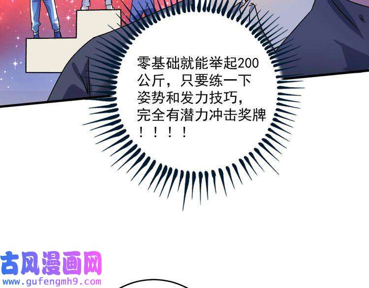 我的成就有点多第138话 举重若轻