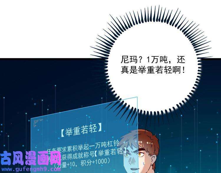 我的成就有点多第138话 举重若轻