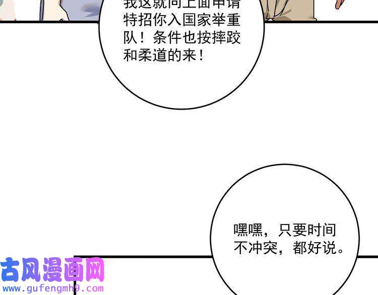 我的成就有点多第138话 举重若轻