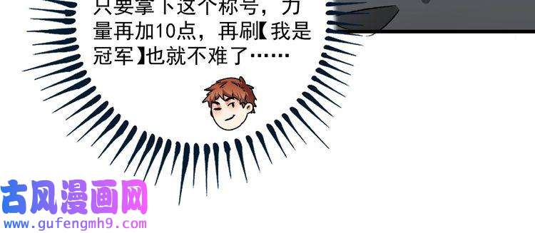 我的成就有点多第138话 举重若轻