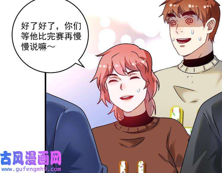 我的成就有点多第141话 球赛冠军