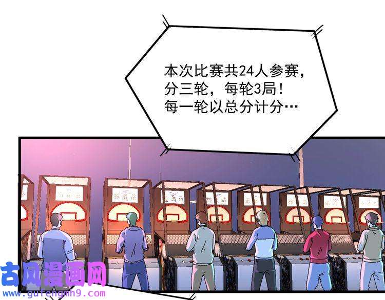 我的成就有点多第141话 球赛冠军