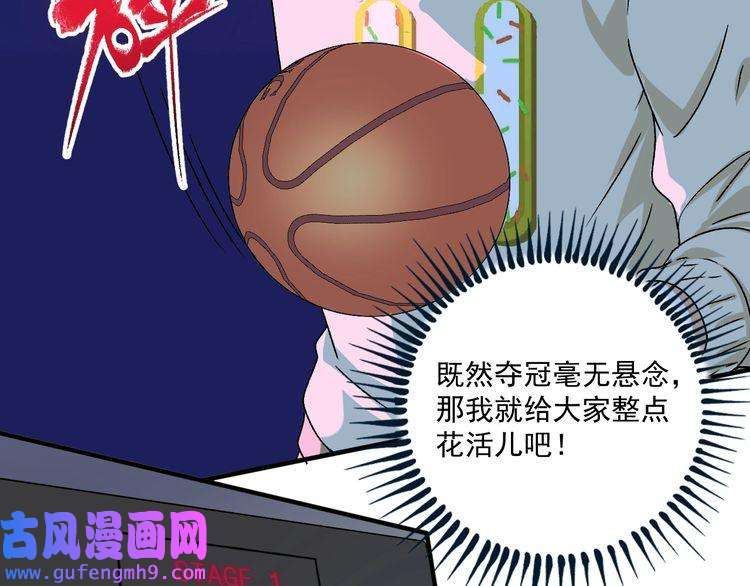 我的成就有点多第141话 球赛冠军