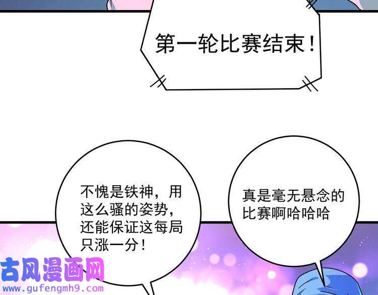 我的成就有点多第141话 球赛冠军