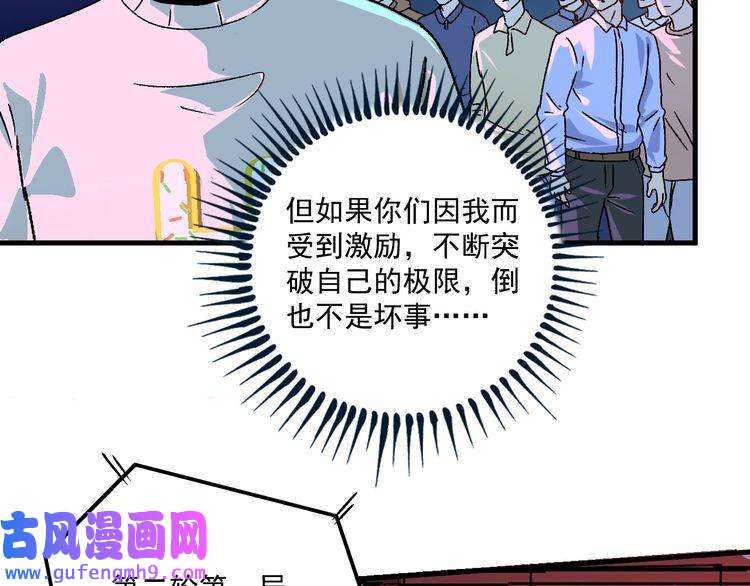 我的成就有点多第141话 球赛冠军