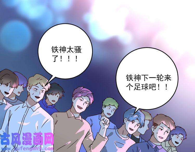 我的成就有点多第141话 球赛冠军