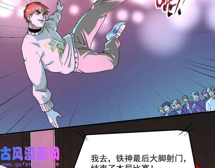 我的成就有点多第141话 球赛冠军