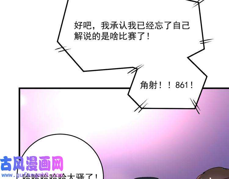 我的成就有点多第141话 球赛冠军