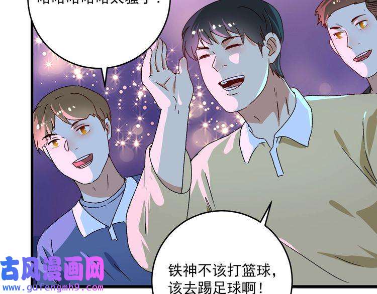 我的成就有点多第141话 球赛冠军