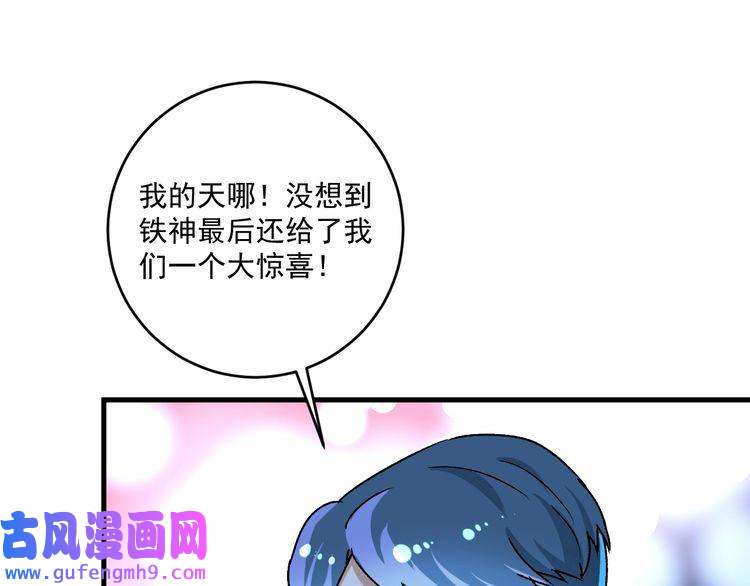 我的成就有点多第141话 球赛冠军