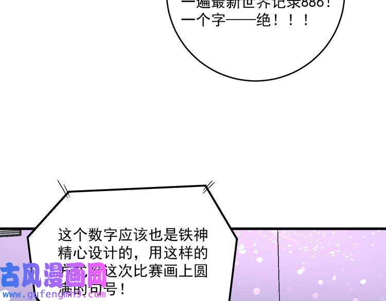 我的成就有点多第141话 球赛冠军