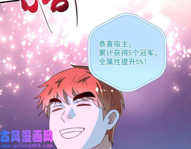 我的成就有点多第141话 球赛冠军