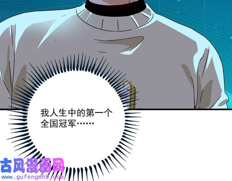我的成就有点多第141话 球赛冠军