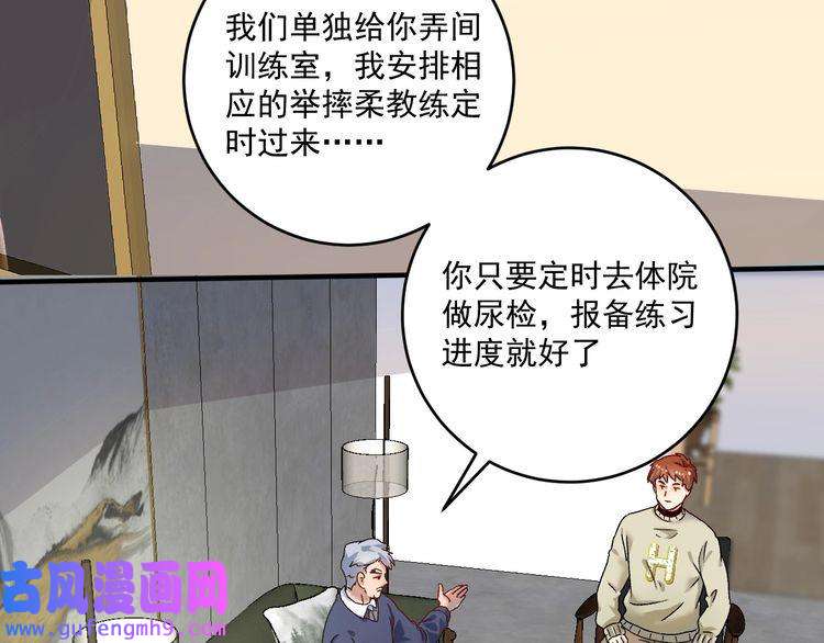 我的成就有点多第142话 身披战袍